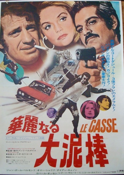 The Burglars Japanese B2 Movie Posters Limited Runs