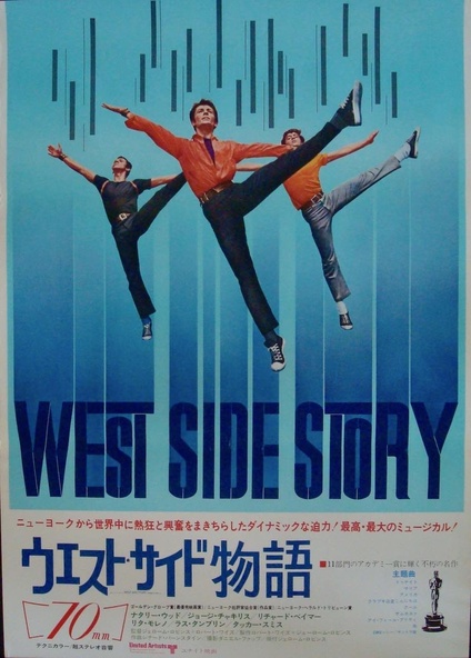 west side story movie poster