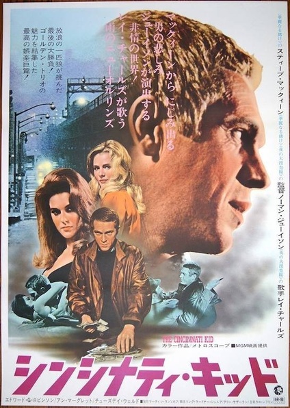 The Cincinnati Kid | Japanese B2 | Movie Posters | Limited Runs