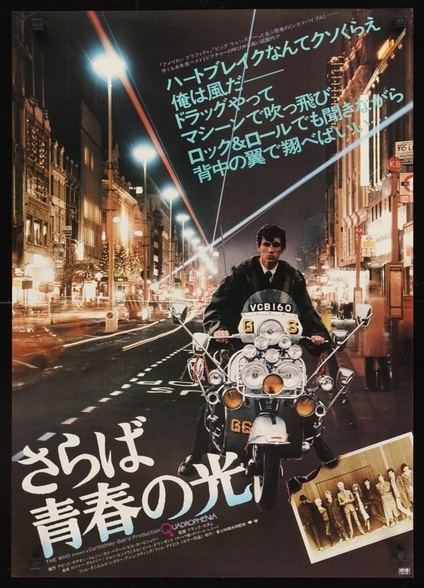 Quadrophenia | Japanese B2 | Movie Posters | Limited Runs