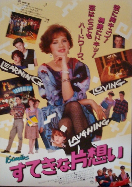 sixteen candles movie poster