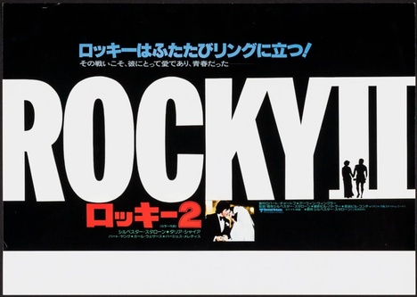 Rocky II | Japanese B3 | Movie Posters | Limited Runs