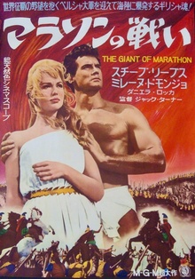 The Giant of Marathon