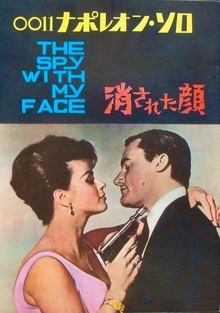 The Spy with My Face