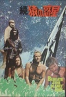 Beneath the Planet of the Apes