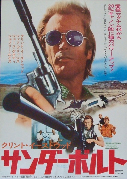 Thunderbolt and Lightfoot