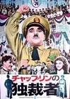 The Great Dictator