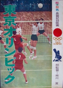 Tokyo Olympiad