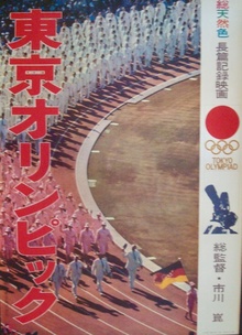 Tokyo Olympiad