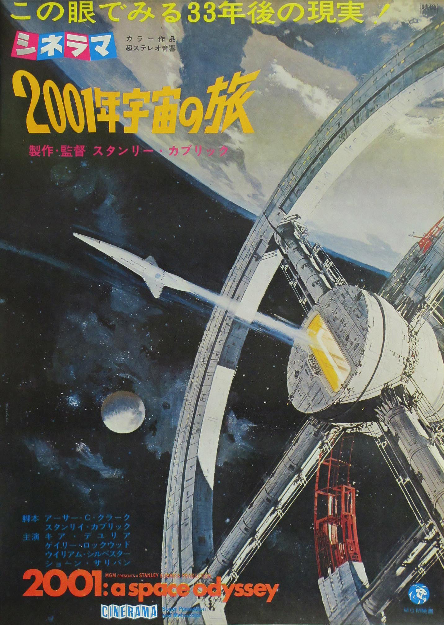 2001 a space odyssey movie