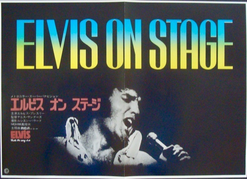 Elvis: That's The Way It Is