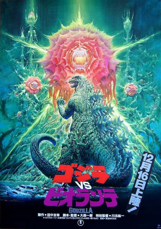 Godzilla vs. Biollante | Limited Runs