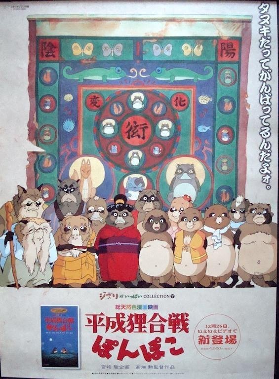 Pom Poko