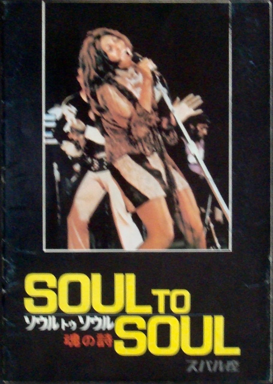 Soul To Soul