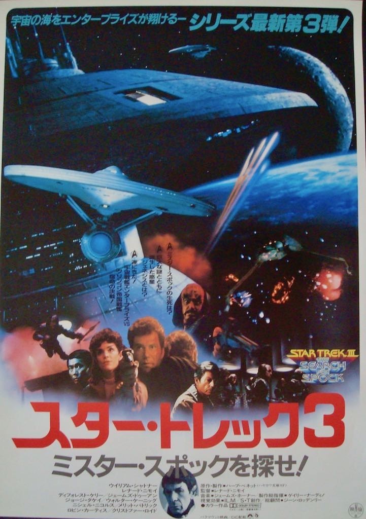 Star Trek III: The Search for Spock