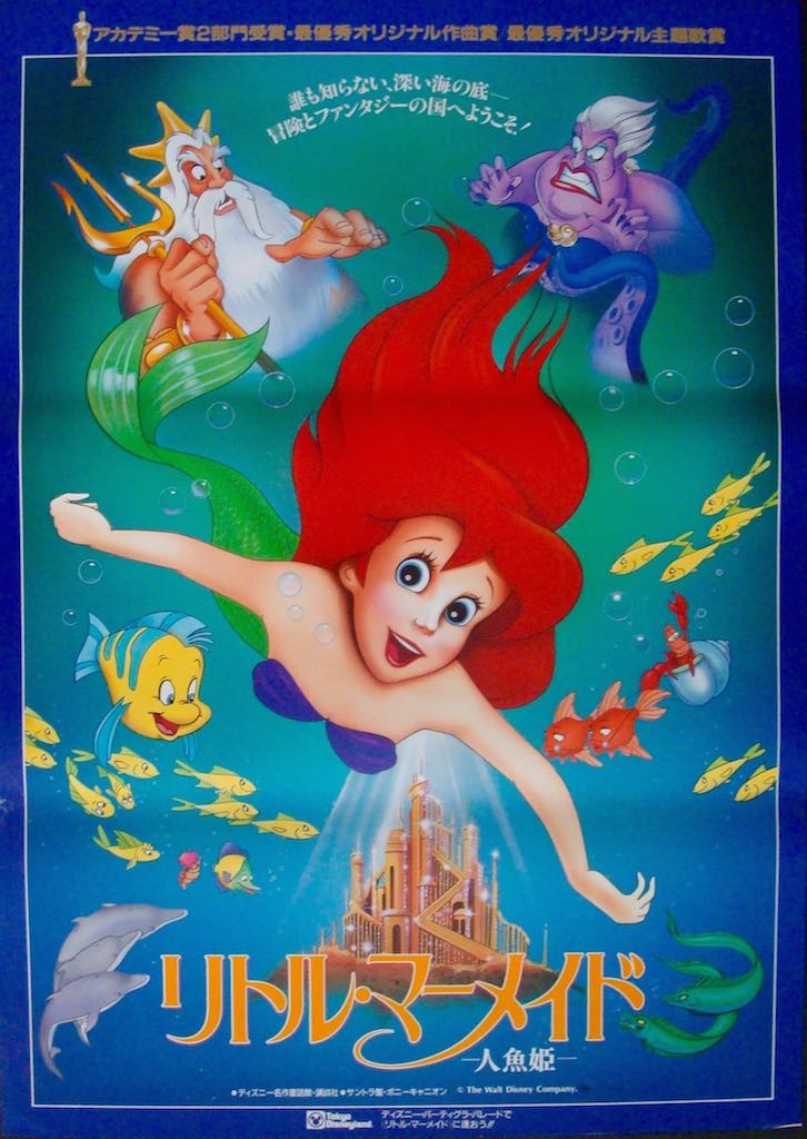 The Little Mermaid Limited Runs